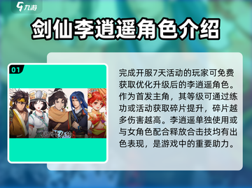 仙剑奇侠传：李逍遥全新传说🔥开局逆天改写命运！截图2
