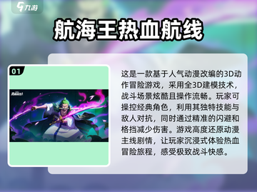 🔥2024航海王格斗手游排行榜💥海迷必玩顶级动漫改编游戏截图2