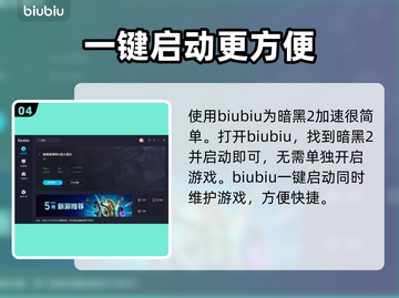 暗黑2重制版卡顿?用这个加速器流畅玩👍截图5