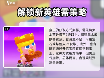 爆裂小队蛮王获取方式🔥游戏秘籍大公开！截图2