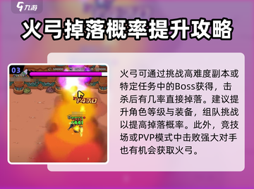 英勇之地🔥：火弓获取秘籍，轻松到账！截图4
