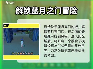 沙石镇时光✨风铃位置全解析！玩家必看🔥截图2