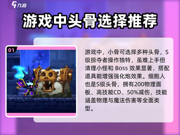 小骨英雄killer小骨图鉴🔥游戏必备攻略🎉截图2