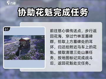 燕云十六声🔥花海探游快速完成方法✨截图2