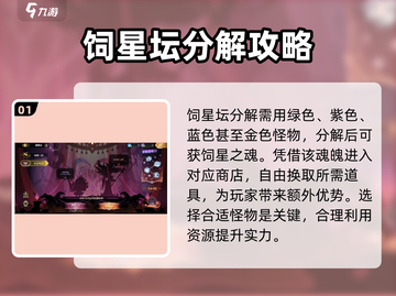 超进化物语2🔥饲星坛玩法攻略来了！新手必看截图2