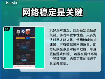 猛兽派对🔥加速必备！下载链接在这里🎉截图2