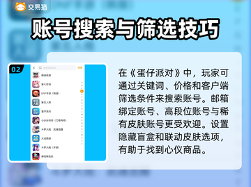 蛋仔派对😎买号交易平台推荐🎉截图3