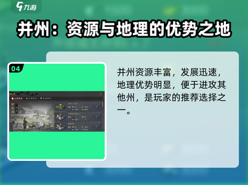 率土之滨零氪玩家必看！开局选州秘籍💥截图5