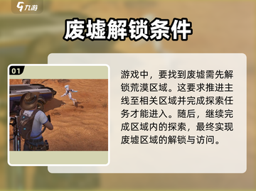 星球重启🎮：星舰废墟秘密找寻攻略🔥截图2