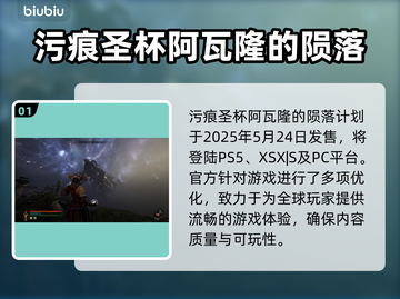 污痕圣杯阿瓦隆的陨落🔥上线平台大揭秘！🎮截图2