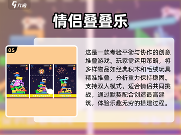 🔥情侣手游推荐｜2024最受欢迎游戏❤截图6