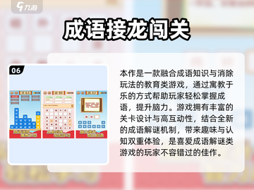 🔥100个组词游戏合集，轻松玩转休闲时光🎮截图7