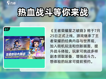 星之破晓🔥7月25日正式上线！⚡玩家必入游戏截图2