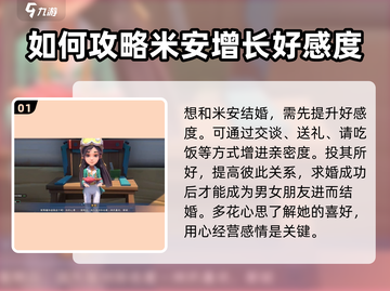 《沙石镇时光》米安结婚攻略🌟轻松搞定！截图2