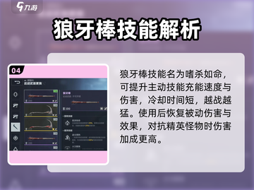 逆战🔥未来狼牙棒超详细解析来啦！💥截图5