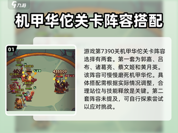 咸鱼之王第7390关🔥打法攻略，通关秘籍在这里！💥截图2