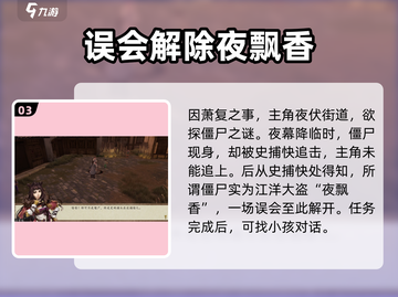 侠客风云传前传🔥误会一场任务完成秘籍大公开！截图4