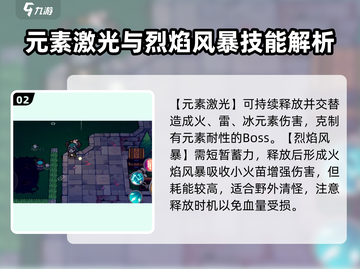 元气骑士前传：元素法师🔥技能强度全面解析！截图3