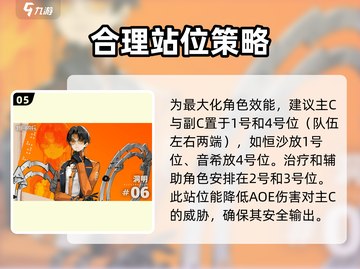 新月同行洞明阵容🔥最强搭配攻略来啦！截图6