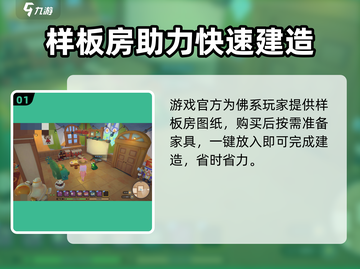 沙石镇时光🔥选房+建造房屋超全教程来了！💡截图2