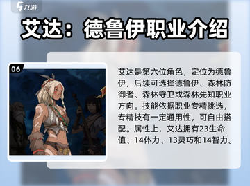 高殿战记🔥角色大揭秘！你最爱谁？截图7