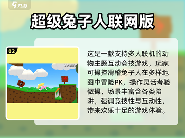 🔥3人联机手游TOP5，速来组队开黑！🎮💥截图3