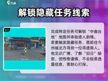 鸣潮🔥旧日的余声触发攻略来了！快人一步解锁⚡截图2