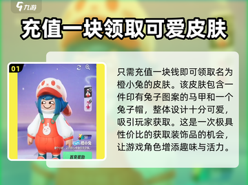 元梦之星🔥皮肤大全来了！游戏玩家必看✨截图2