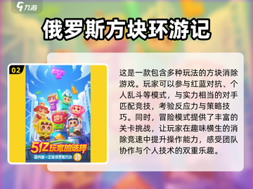 2025超🔥俄罗斯方块游戏推荐🎉玩到停不下来！截图3