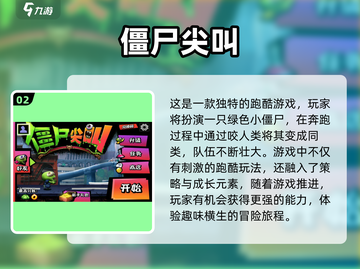 🔥2023超火僵尸手游合集🎉下载链接截图3