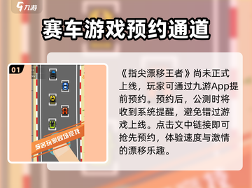 指尖漂移王者🔥上线时间曝光，等你来战！截图2