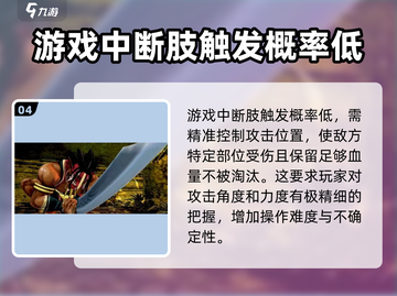 侍魂晓🔥断肢触发攻略来了！轻松掌握游戏秘籍✨截图5