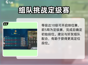 无畏契约🔥最高段位揭秘！游戏段位全介绍✨截图4