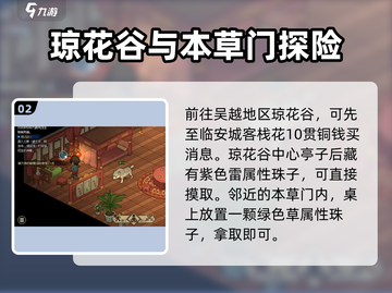 大侠立志传💡五色珠子收集方法全解析！截图3