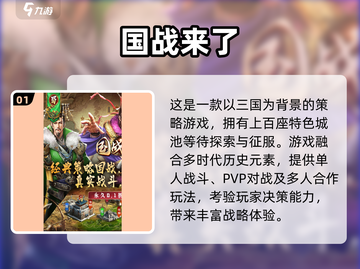 🔥2025国战手游TOP10榜单出炉！🎮截图2