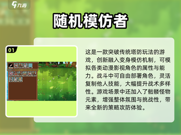 🎮2025最火模仿游戏榜单出炉！这5款你玩过吗？🔥截图2