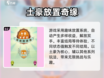 🔥《土豪养成记》爆改人生？逆袭玩法全揭秘！💸截图3