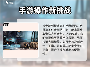 🎮全境封锁曙光手游键位调整技巧大公开！💥截图2