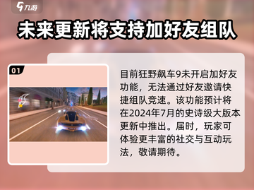 狂野飙车9🎉组队好友技巧，一起玩爽翻天！截图2