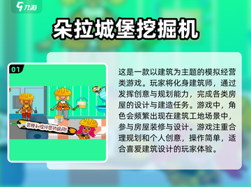 免费下载！2025超🔥朵拉游戏推荐🎉截图2
