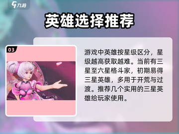 星之破晓🔥新手必看！快速上手全攻略💎截图4