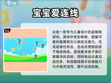 亲子时光💡20款超🔥儿童互动游戏推荐🎉截图5