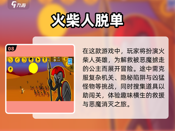 🔥2025超有趣！十大热门火柴人手游推荐来了🎮截图9