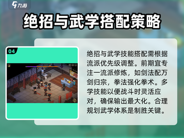 大侠立志传🔥武学攻略：必看使用指南！截图5
