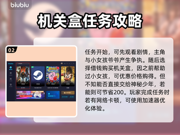 龙之信条2机关盒缘分通关攻略🔥💡截图3