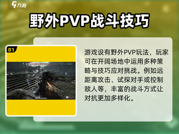 燕云十六声🔥野外PK玩法大起底！你敢来挑战吗？截图2