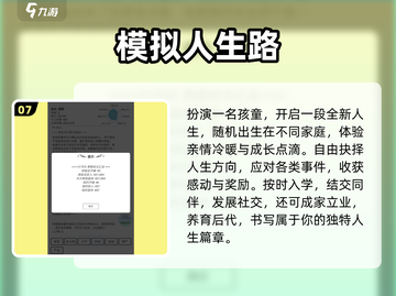 🔥2025最火人生模拟手游💥玩到停不下来！截图8