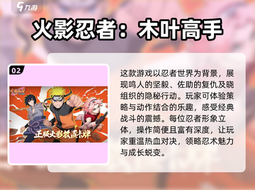 🔥2025年必玩！多人联机火影游戏大全来袭🎉截图3