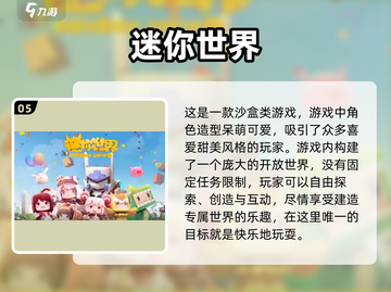 🔥超好玩的开放世界手游推荐🎉截图6