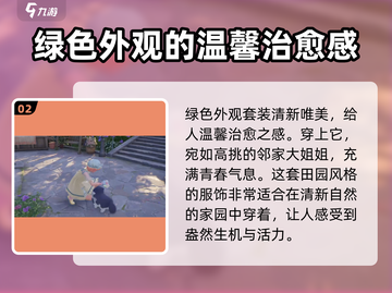 无限暖暖💚绿色外观作用大揭秘！玩家必看🔥截图3